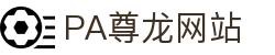 PA尊龙时凯(中国区)人生就是搏!